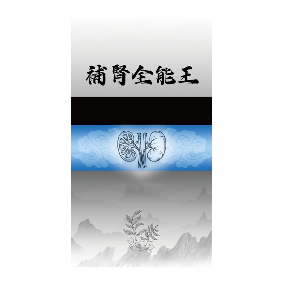 全能王